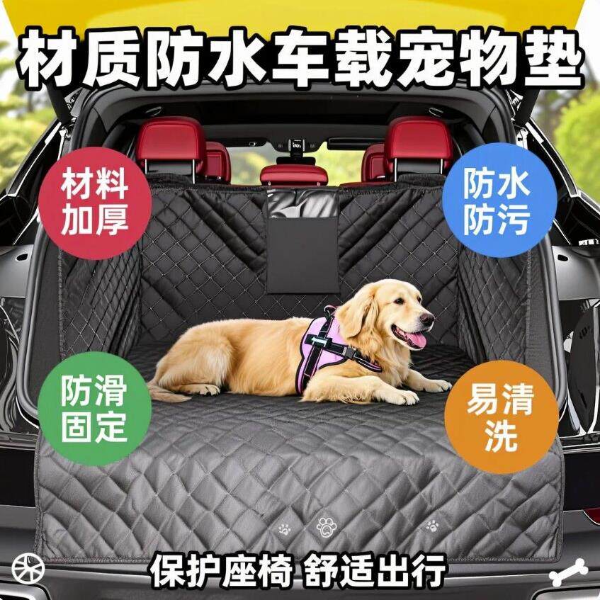 防水汽车宠物垫SUV车载后备箱保护垫车用宠物垫子狗坐垫汽车尾箱