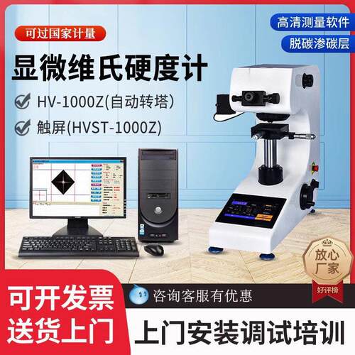 联名HV-1000数显维氏硬度计渗碳层表面硬度不锈钢触屏显微硬度计