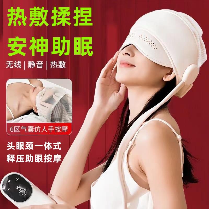 头部按摩器偏头痛助眠按头神器解压仪舒缓头疼睡眠眼部热敷按摩仪
