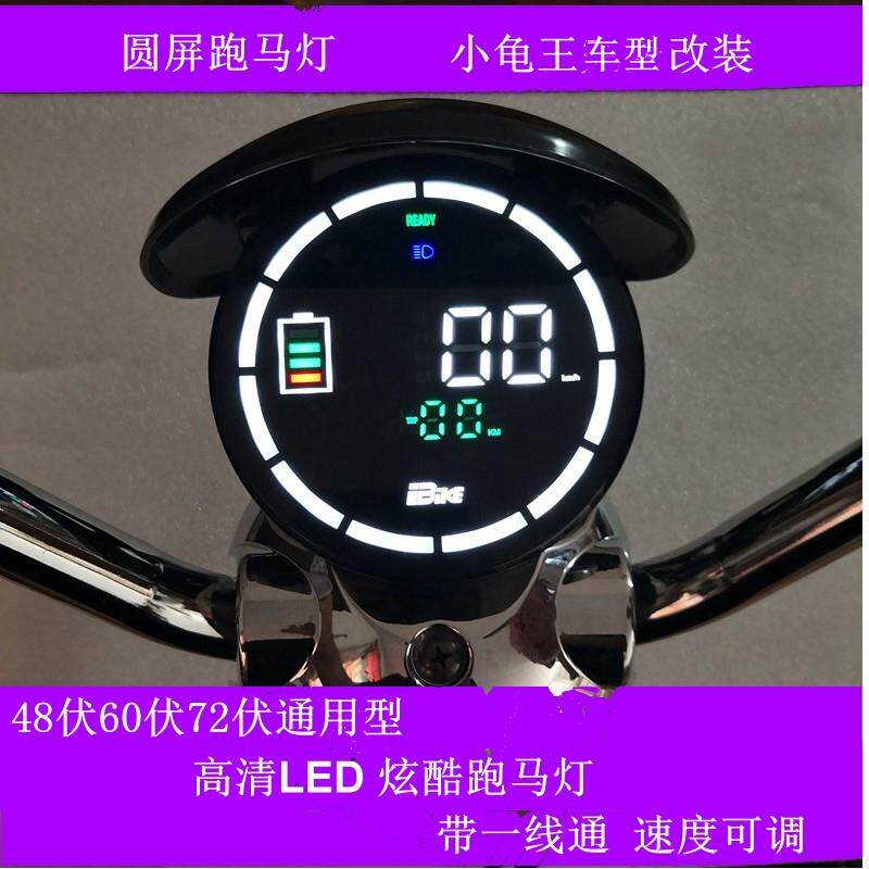 小龟王液晶仪表覆古龟祖玛龟王跑马灯电动车改装码表48伏60伏72伏