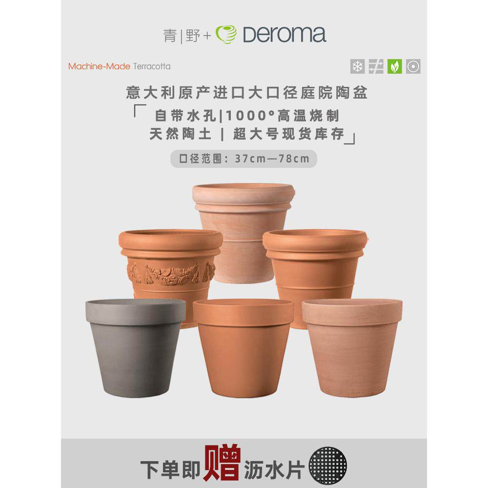 青野deroma帝罗马超特大口径红陶白陶粗陶瓷户外花园庭院花盆包邮