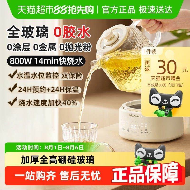 小熊养生壶全玻璃家用多功能煮茶烧水壶办公室小型恒温壶2025新款,厨房电器,养生壶/煎药壶/养生杯,淘宝优惠券,粉丝福利购,淘宝优惠卷