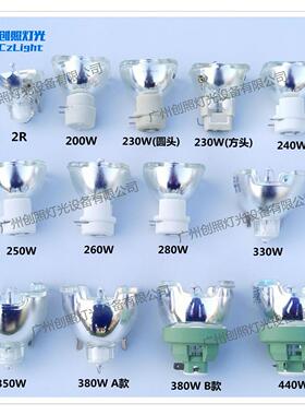 200W230W240W250W260W280W330W350W380W440W舞台灯光图案光束灯泡