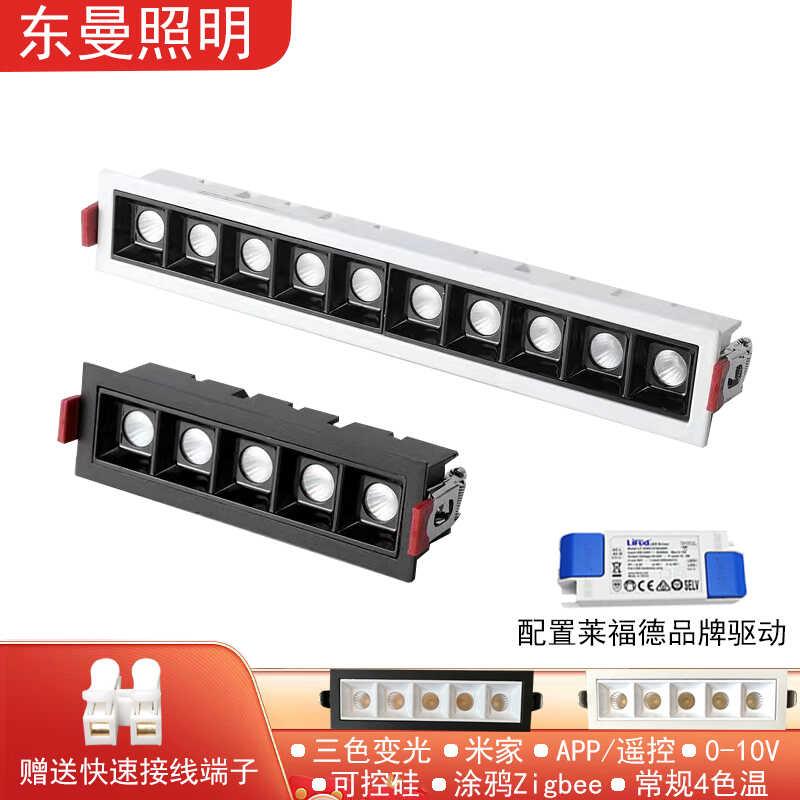 LED嵌入式智能5珠10珠防眩格栅灯线条灯办公格栅射灯吊顶条形射灯