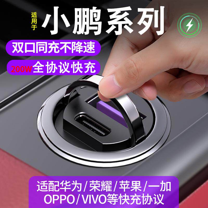 适用小鹏M03/G6/G9/X9/P7+隐藏式车载充电器快充点烟器转换插头