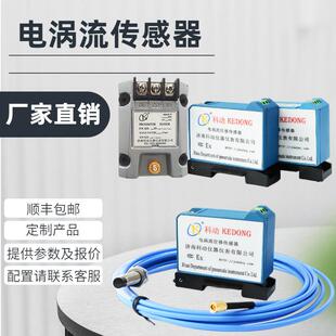 电涡流位移传感器探头前置器测轴位移振动转速变送器导轨式安装