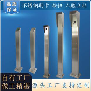 人脸识别门禁机立柱不锈钢刷卡86盒按钮立杆落地支架防水雨帽室外
