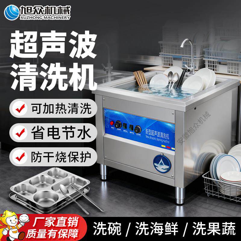 旭众超声波洗碗机商用全自动台式多功能食堂工厂用小型刷碗清洗机