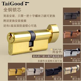 世连泰好全铜大70锁芯通用型锁芯卧室内房间门入户C级防盗门双面