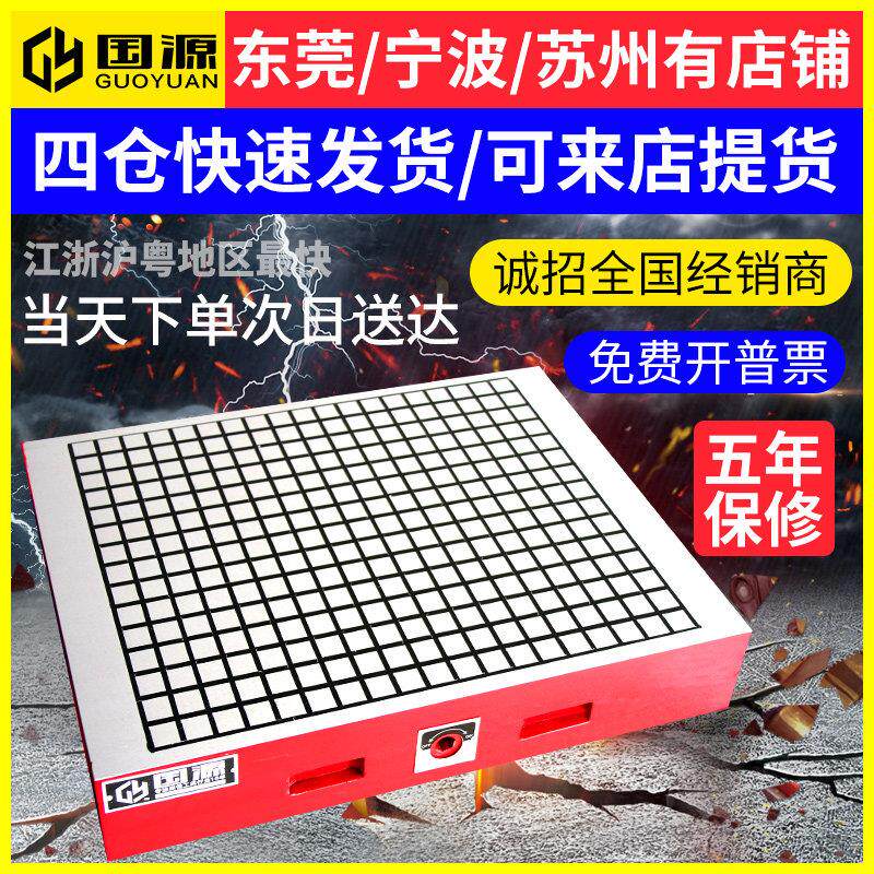 国源牌CNC超强力永磁吸盘数控加工中心雕铣机方格磁铁电脑锣磁盘