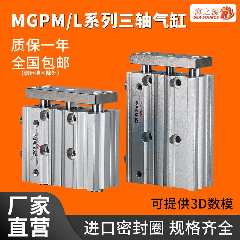 mgpm三轴三杆气缸12/16/20/25/32*40X50/63-10/50/100/150/200Z