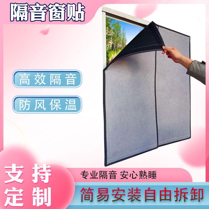 窗户隔音棉防噪音神器靠马路消音门窗贴临街墙体卧室隔音板可拆卸