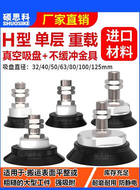机械手重载真空吸盘不缓冲金具ZPT40H/63H/80H/100H/125H-B01-A16