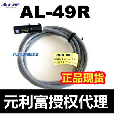 【台湾元利富ALIF】磁性开关AL-49R/49RV/49DF/49N/49P/49S正品