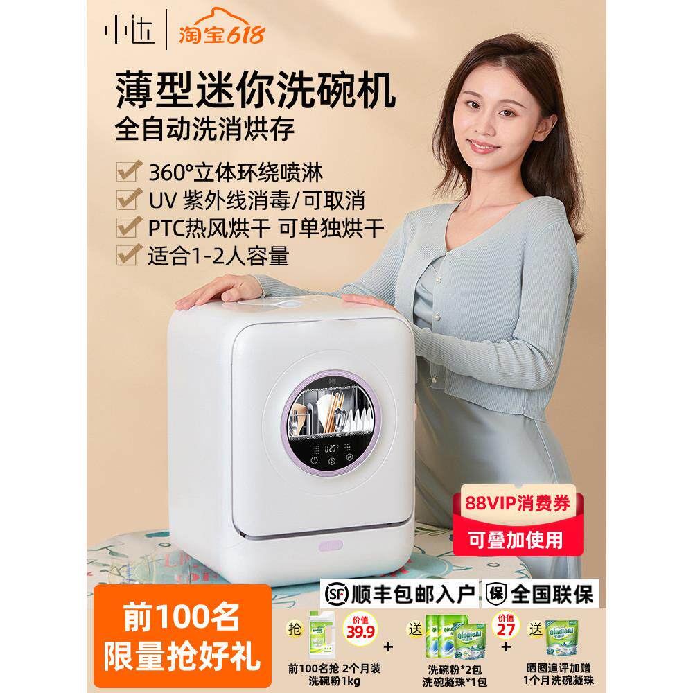 2025新款小达迷你小型洗碗机家用全自动小公寓台式单人免安装洗杯
