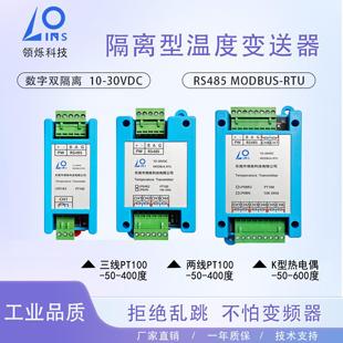 温度变送器485采集K型热电偶PT100热电阻NTC10K双隔离MODBUS