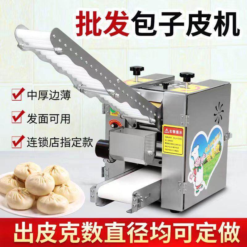 包子皮机商用发面老面小笼包馄饨煎包皮擀皮机小型全自动饺子皮机
