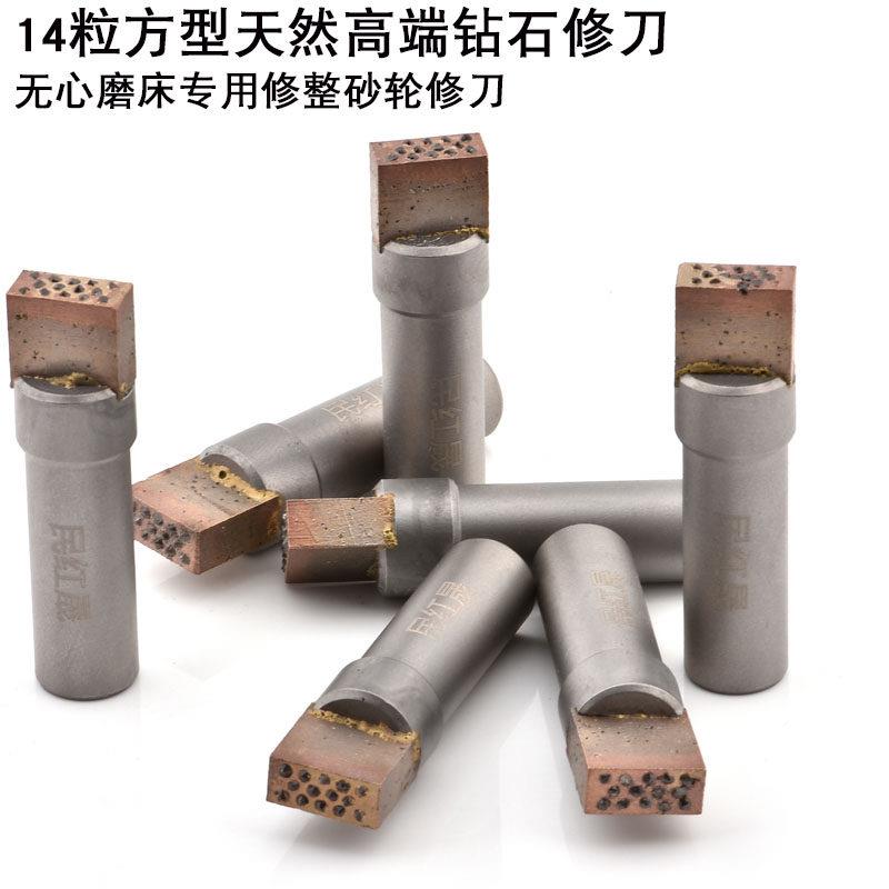 天然A级钻石修刀砂轮修整器方型14粒无心磨床修砂轮专用