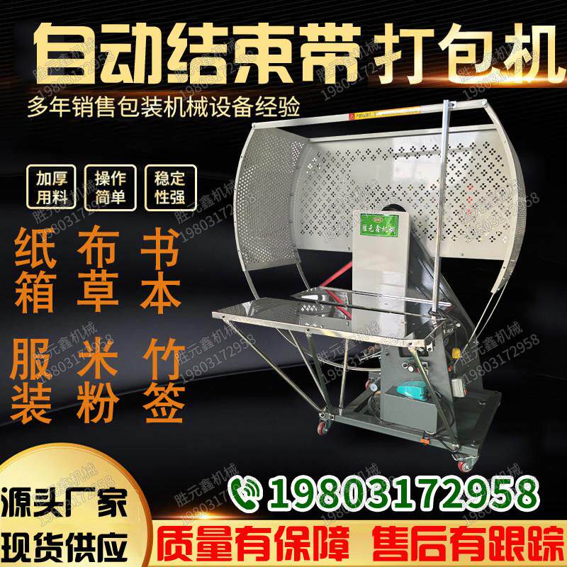 全自动结束带塑料绳打包机纸箱布草服装加压快递打捆绑机厂家直销