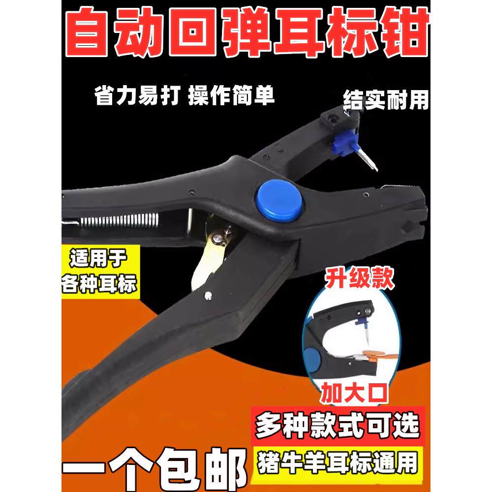 猪用耳标钳加大口打耳标自动回弹耳标钳牛用耳标钳羊用耳标钳兽用
