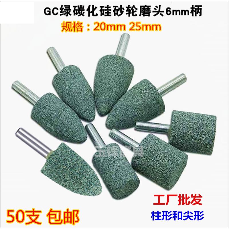 6mm柄绿碳化硅砂轮磨头陶瓷磨头火石仔打磨头合金磨头钨刚磨头尖
