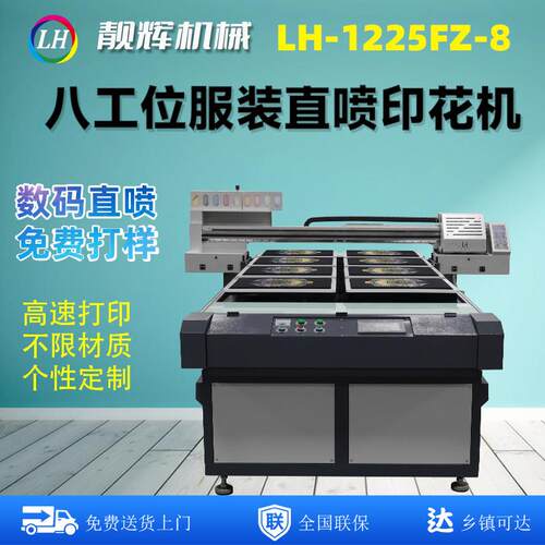 大型UV服装印花机8喷头数码高精度 T恤直喷印花设备适用卫衣成衣