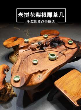老挝红木根雕茶几整体树根实木缅因咖啡桌红木功夫茶具桌原木茶海