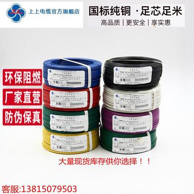 江苏上上阻燃单根软电线 ZC-BVR 1.5/2.5/4平方纯铜足米足平