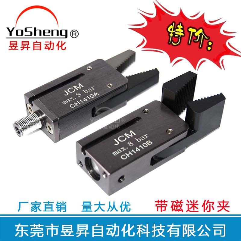 气动手指CH1410B气缸JCM水口夹子CH1410A机械手料头夹具厂家1410L
