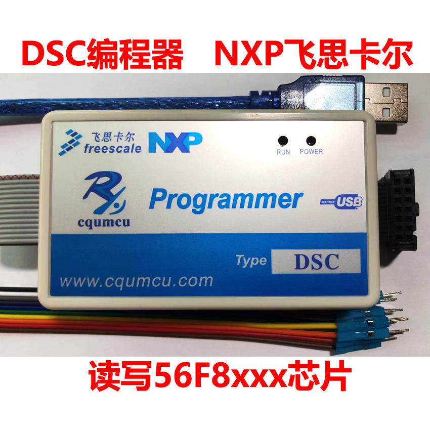 编程器DSC 读写MC56F8xxx 8365 8367 8323 MWCT1下载烧录飞思卡尔