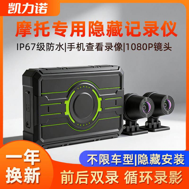 前后双录摩托车行车记录仪隐藏防水骑行高清双镜头停车录制一体机