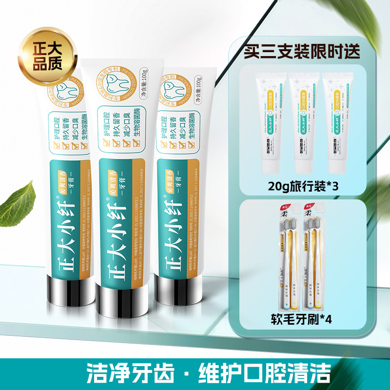 正大制药益生菌牙膏医品娇颜沁爽清香牙膏生物溶菌酶清洁口腔正品