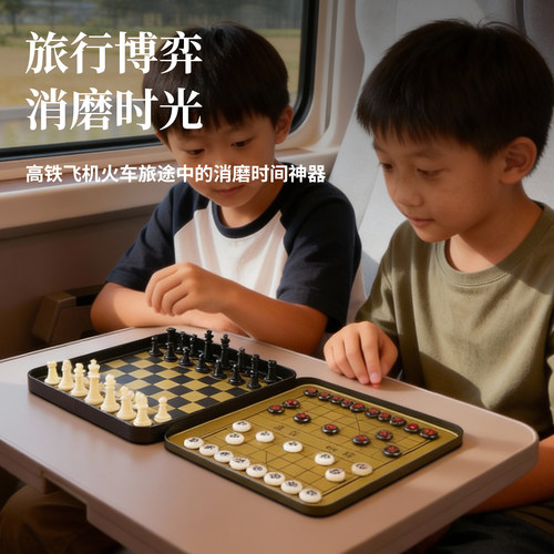 老师推荐磁性国际象棋二合一小巧