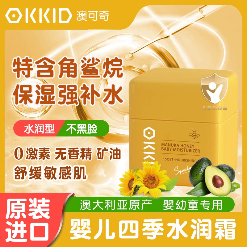 澳大利亚婴儿保湿滋润水润面霜