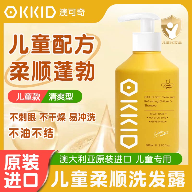 澳可奇OKKID进口儿童洗发露水柔顺净爽洗护专用3到12岁6男女孩