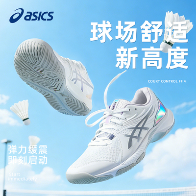 ASICS亚瑟士COURTCONTROLFF4