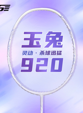 威臣玉兔920羽毛球拍碳素纤维超轻4U男女初学训练比赛单拍正品VS