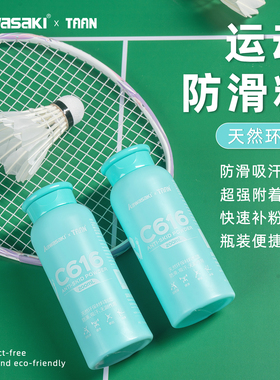 川崎羽毛球拍防滑粉C618网球运动健身防滑镁粉增加摩擦力止滑粉