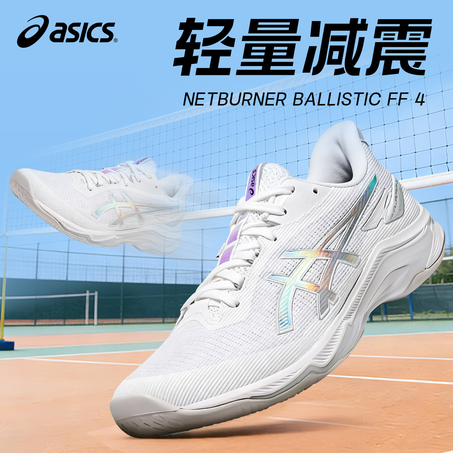 asics亚瑟士排球鞋BALLISTIC FF4男女减震专业训练综合运动鞋正品
