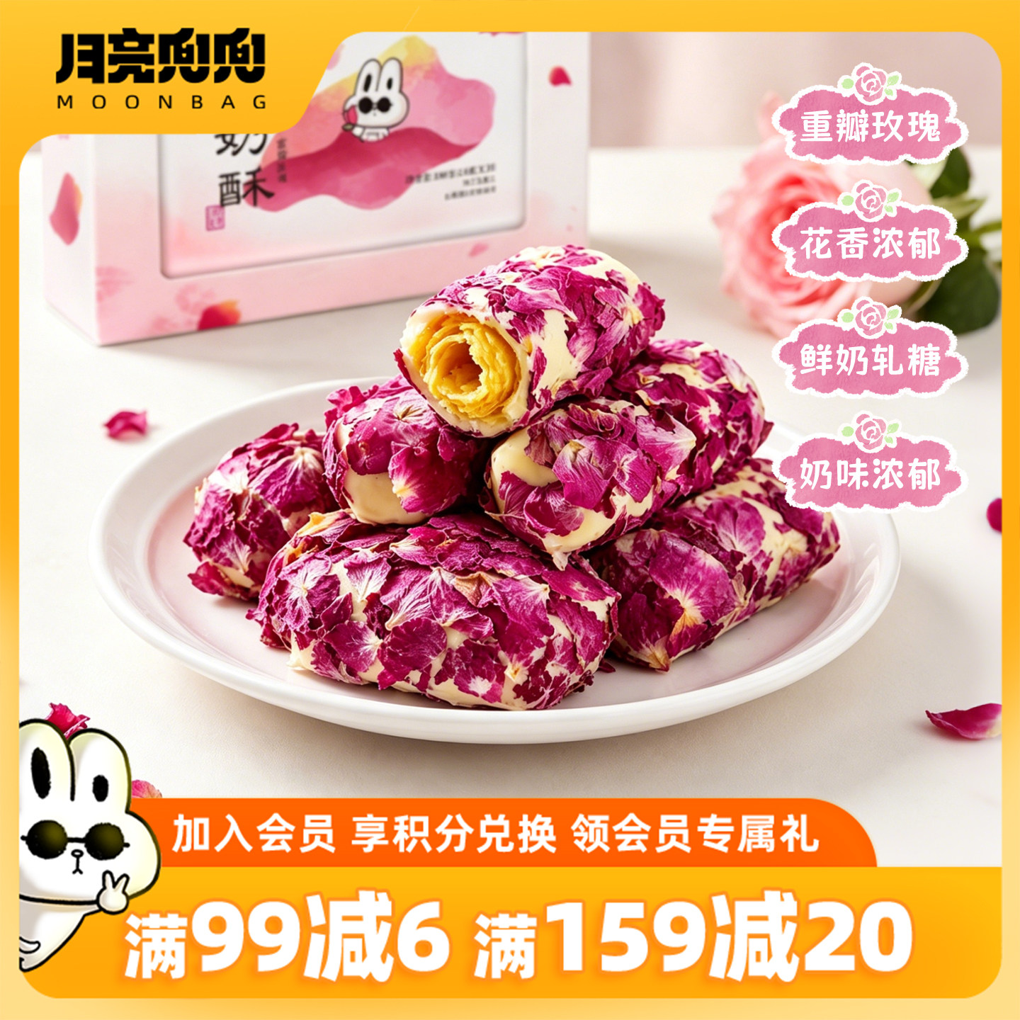 月亮兜兜玫瑰奶酥手作牛轧咸蛋黄蛋卷健康点心糕点办公室休闲零食