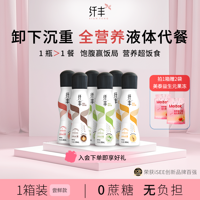 圣元纤丰完全代餐液体蛋白