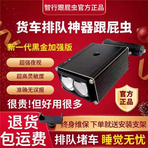 货车排队跟车神器大车跟屁虫货车半挂车计程车防瞌提醒黑金加强版