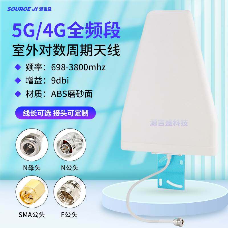 5G室外定向对数周期天线698-3800mhz增益9db手机讯号放大器天线