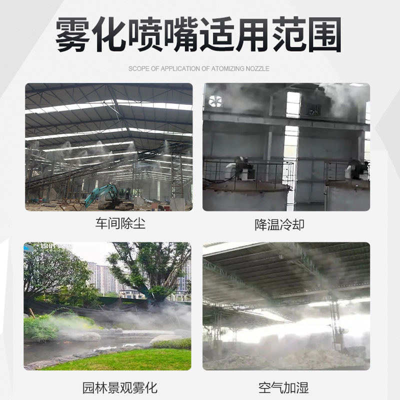 可调空气雾化喷嘴二流体气水混合雾化喷头降温加湿304不锈钢喷咀