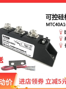 双向晶闸管MTC40A1600V55A可控硅模块MTC40-16调压器MTC40A55-16