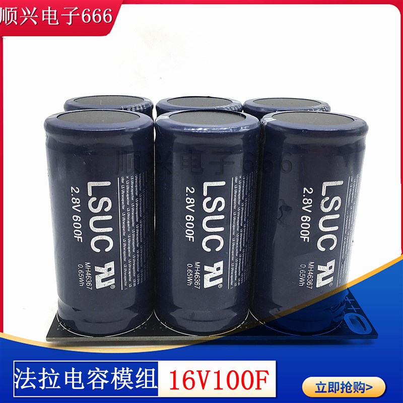 全新韩国LSUC 2.8V600F 16v100F超级电容汽车模组 大电流后备电源
