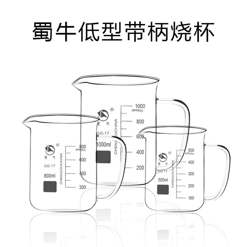 实验室蜀牛带柄玻璃烧杯400 500 600 800 1000ml 玻璃柄烧杯量杯