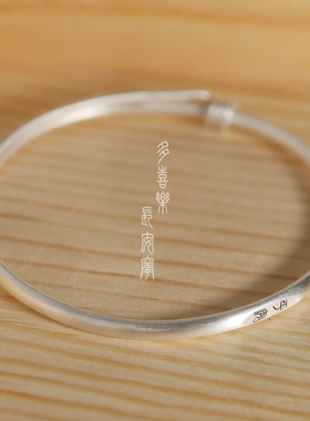 温声 平安喜乐手工复古民族风纯银足银可调节手镯手环可刻字定制