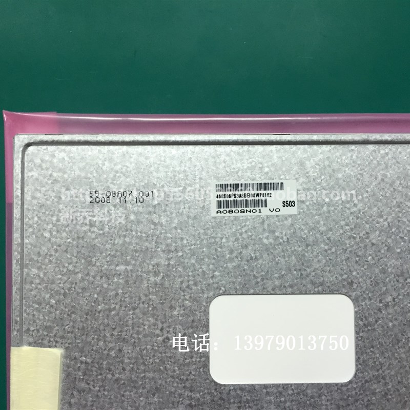 原装  8寸 液晶屏 A080SN01 V0/V7显示屏