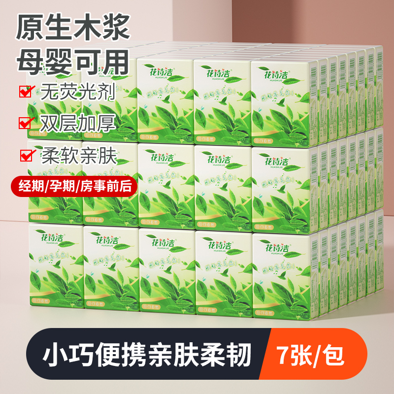 80包手帕纸便携式实惠随身装面巾纸餐巾纸卫生抽纸家用整箱卫生纸